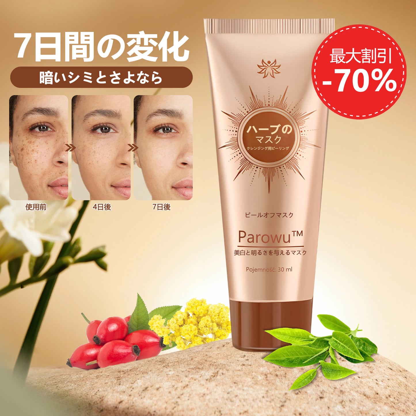 Parowu™シミ・色素沈着除去＆美白マスク(✨天然成分でシミ、色素沈着、日焼けによるシミを長期的にケア)
