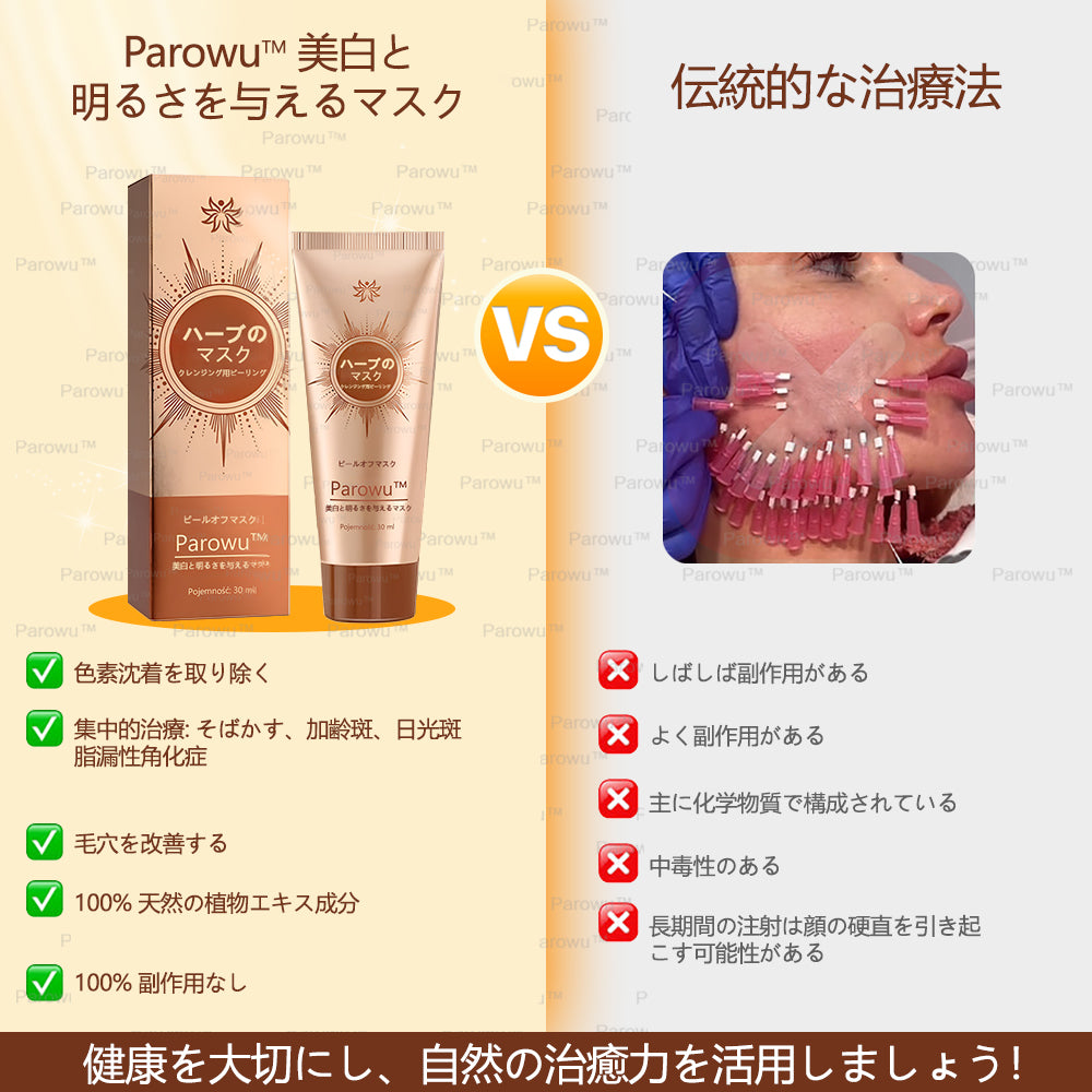 Parowu™シミ・色素沈着除去＆美白マスク(✨天然成分でシミ、色素沈着、日焼けによるシミを長期的にケア)