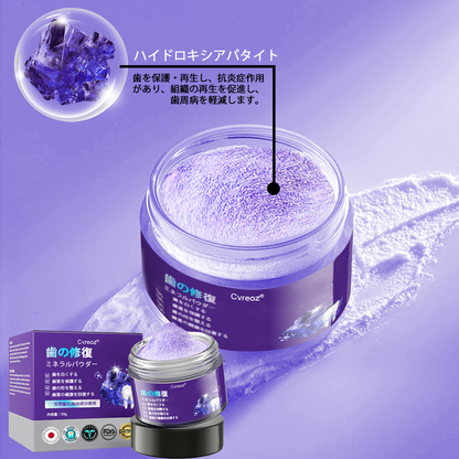 Cvreoz®🎁（ADA推奨）ミネラル歯修復パウダー 🦷 残り30分限定！特別割引実施中 🦷