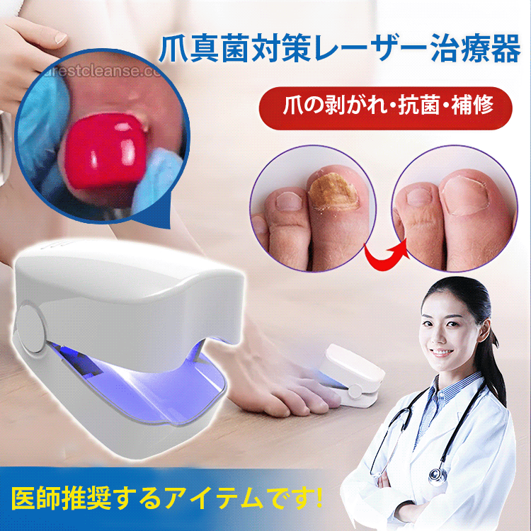 爪真菌対策レーザー治療器