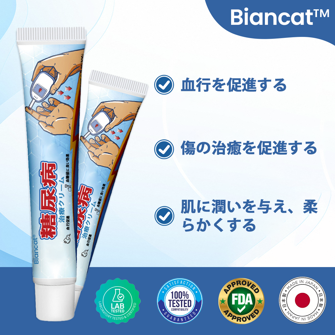 【プロフェッショナルケア】✨糖尿病合併症治療のためのビアンカット™ ビタグルコクリーム