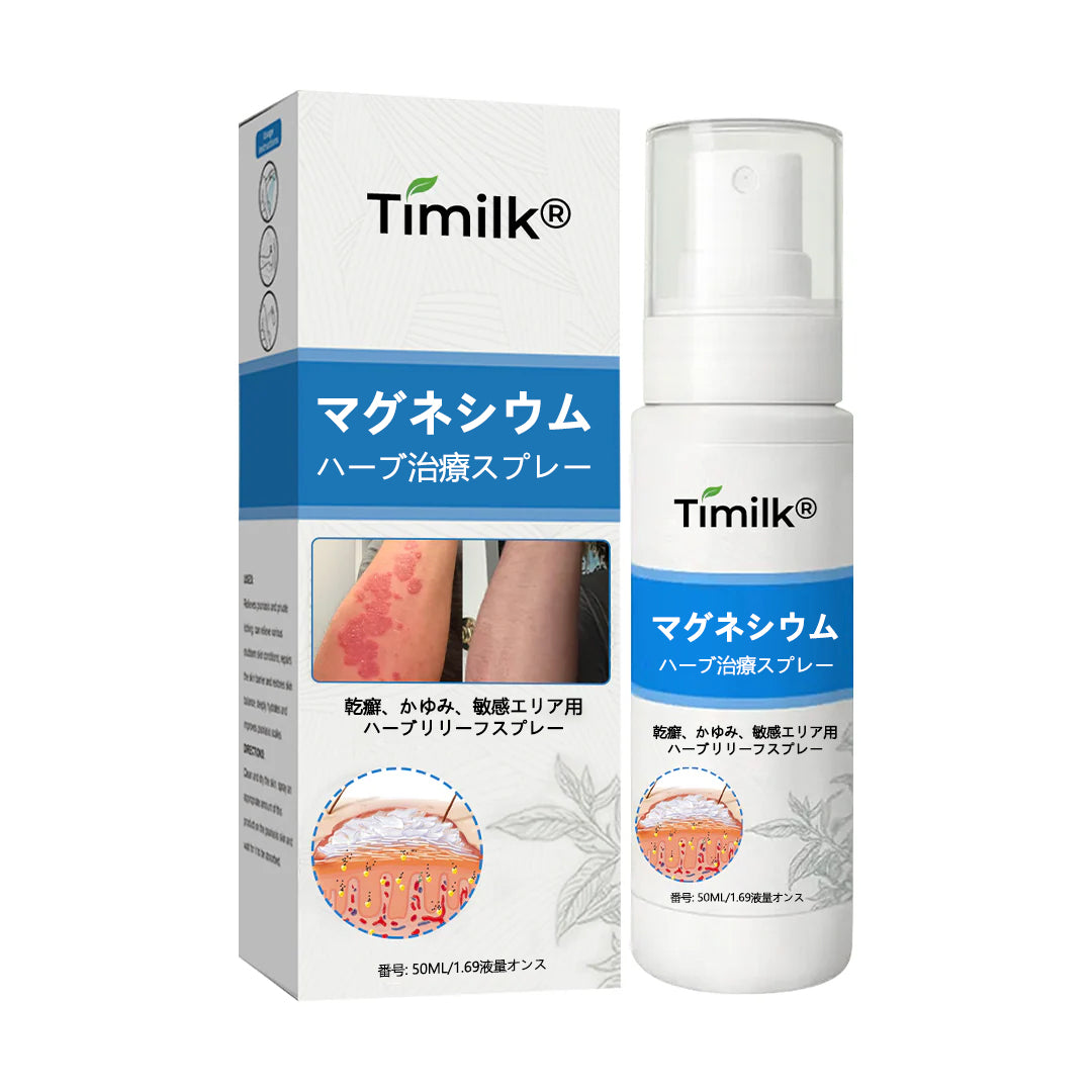 Timilk® マグネシウム ハーバル トリートメントスプレー