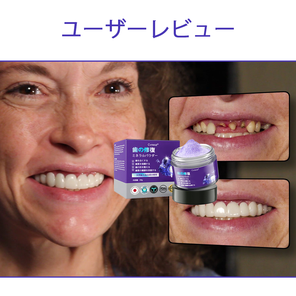 Cvreoz®🎁（ADA推奨）ミネラル歯修復パウダー 🦷 残り30分限定！特別割引実施中 🦷